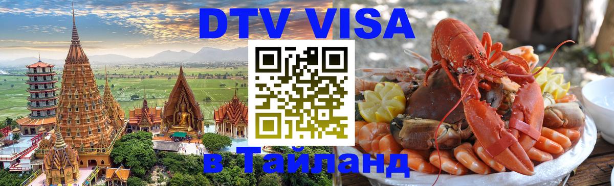 Сколько стоит DTV виза — актуальные цены, оформление даже без документов - Будапешт  08.01.2026 